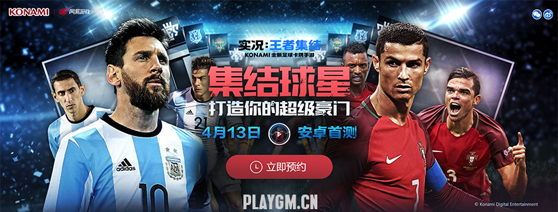 图9：实况：王者集结官网.png