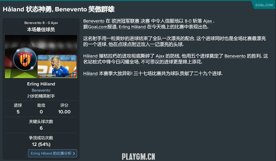 欧冠决赛五子登科.png