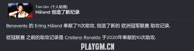 助攻记录.png