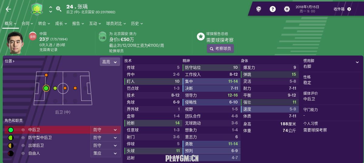 fm2020中超必签球员