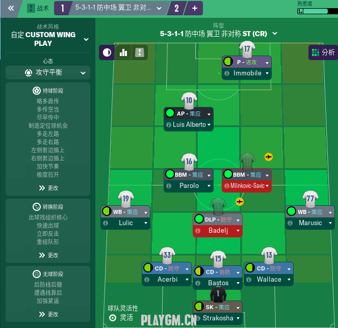 拉齐奥战术.png