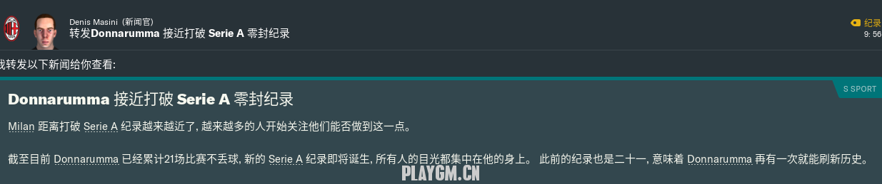 不失球纪录.png