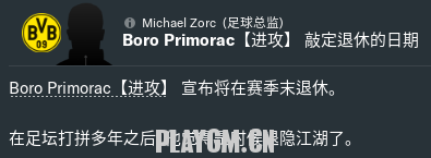 你搞什么啊 这么早退休我用谁啊.png