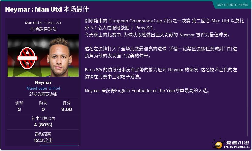 内少打巴黎不用动员