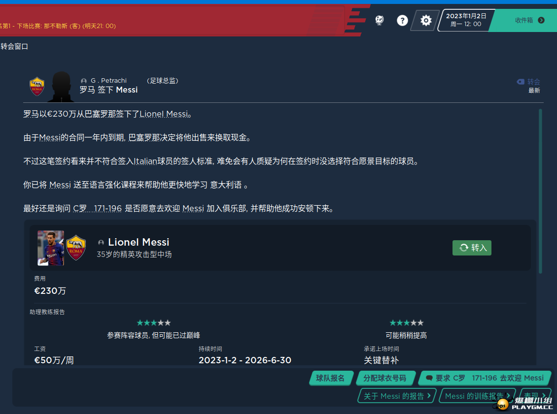 FM2020ǩԼMessi.png