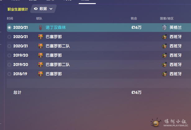 真小球队福音！