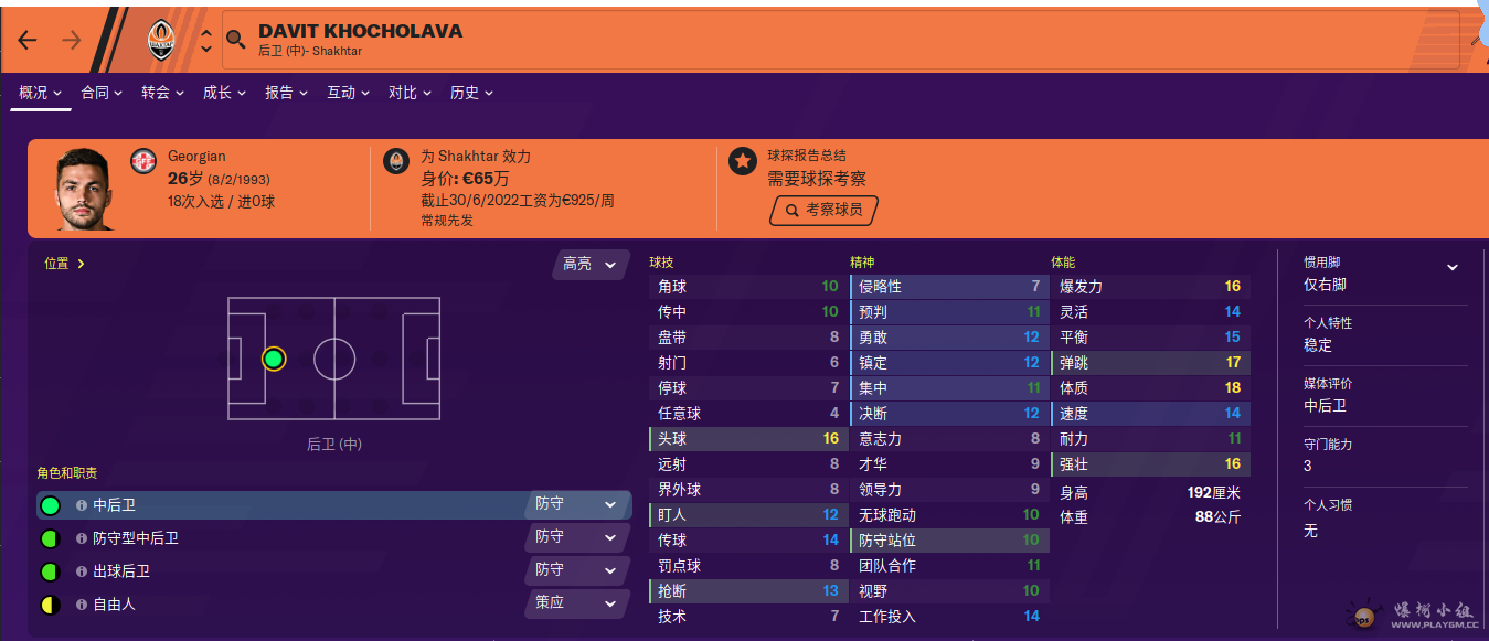 Davit Khocholava35.png