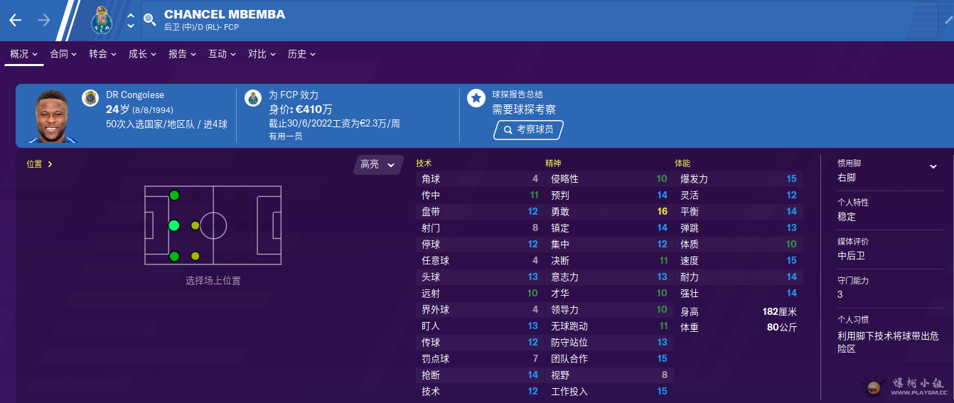 Chancel Mbemba200-250.png