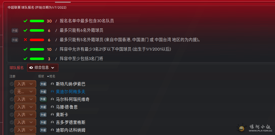 上海上港联赛6外援