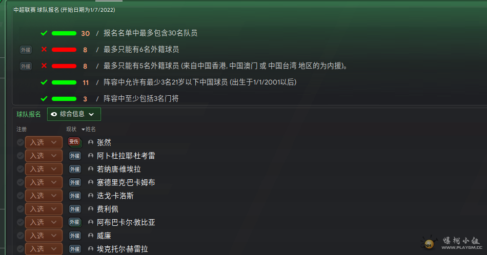 北京国安联赛8外援