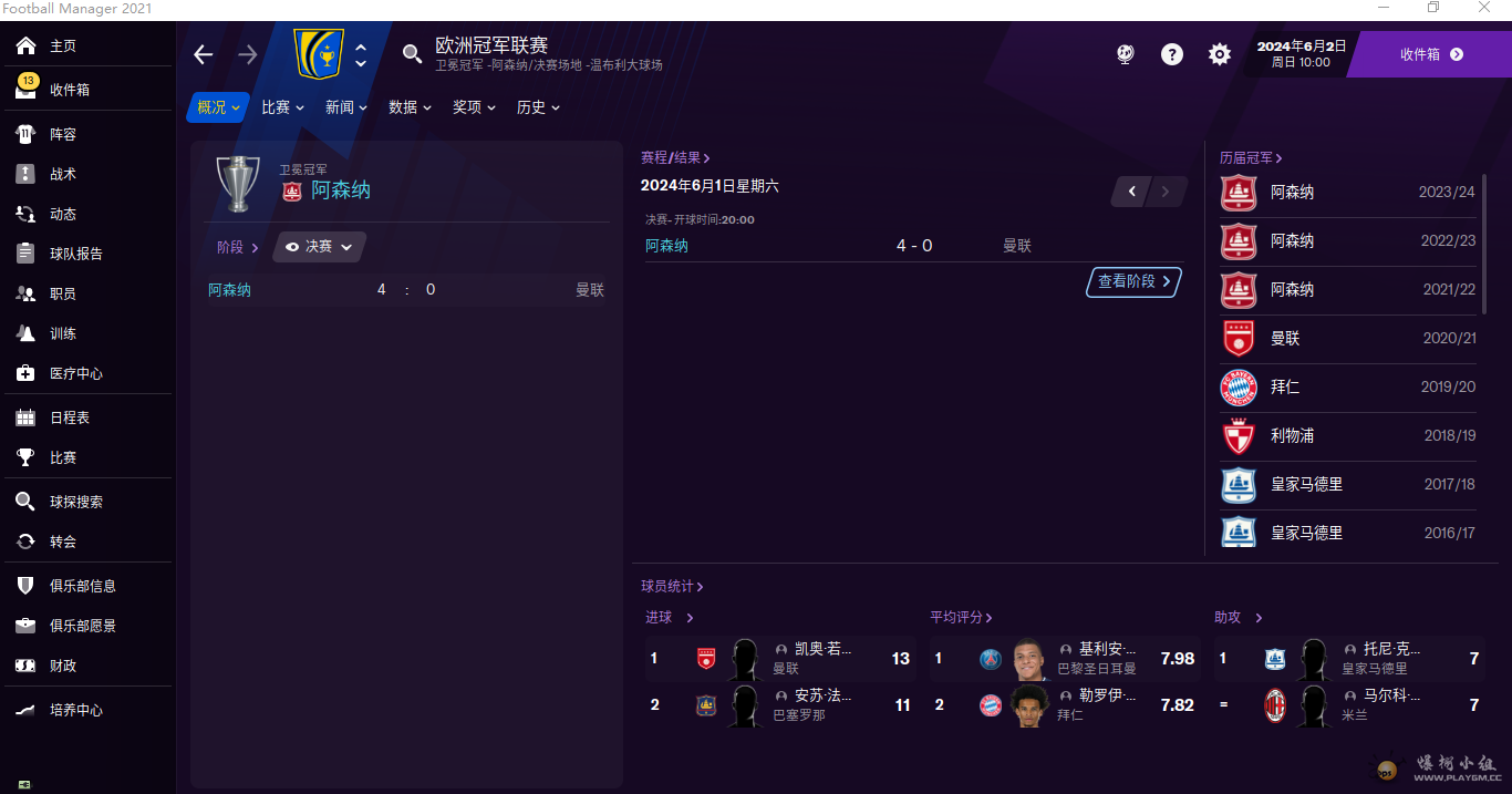 欧冠三连冠