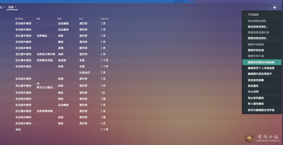 伤病2.png