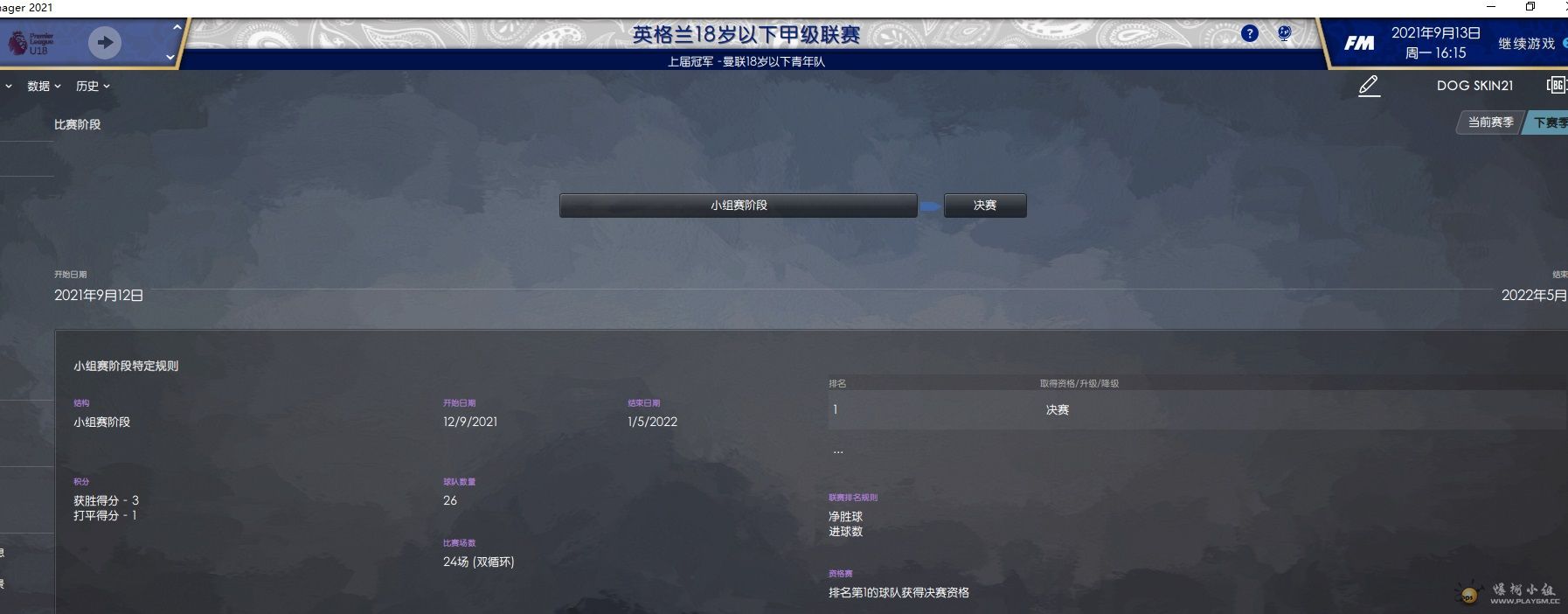 赛事介绍里写的是2021年9月12日开赛