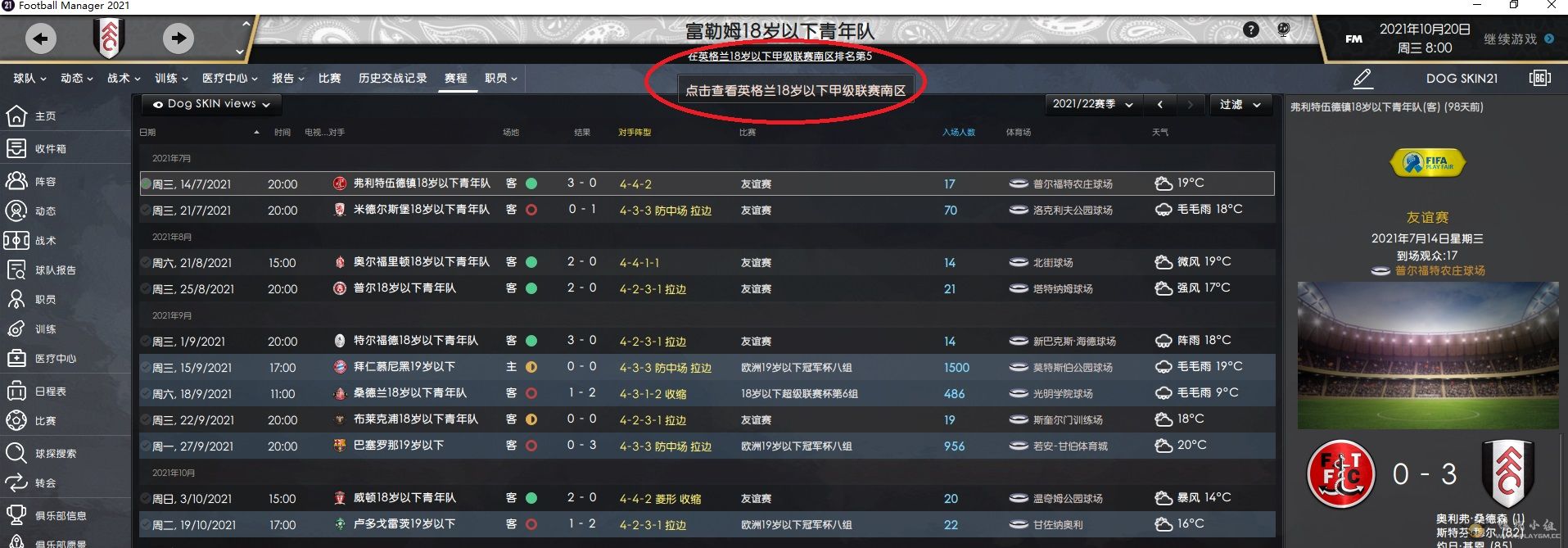 缺少红圈标注的联赛赛程