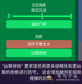 凶狠抢断.png