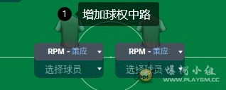 中路增加球权.png