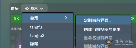 fm2022-beta-球员定制界面.PNG