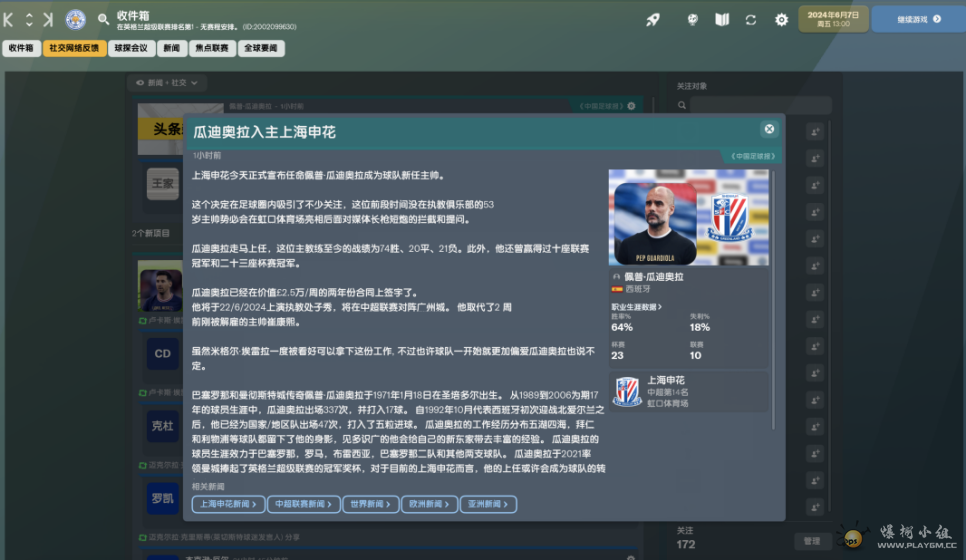 瓜帅入职申花_副本.png
