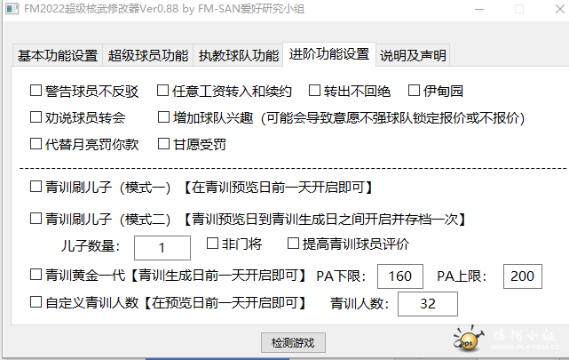 fm22(0.88整合版)-4.png