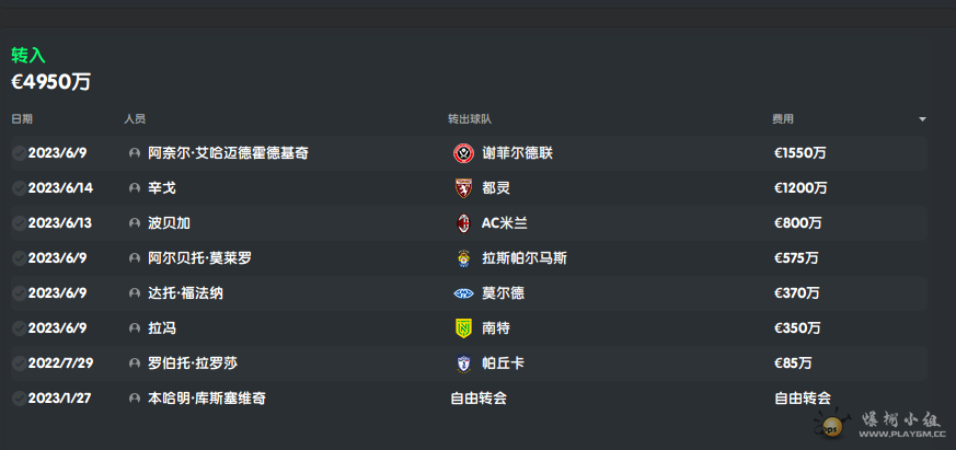 转会.png