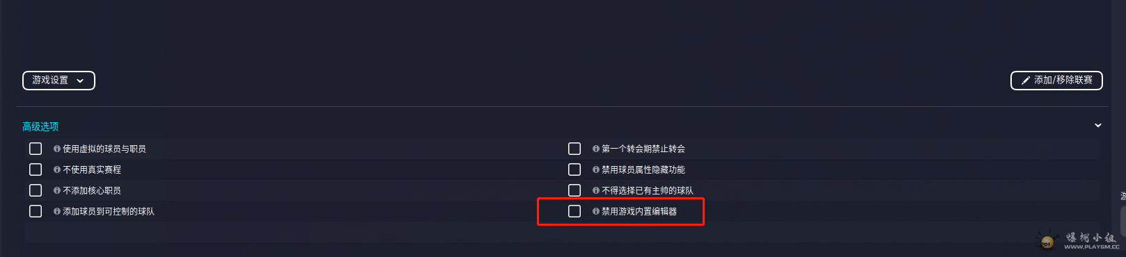 开档游戏选项