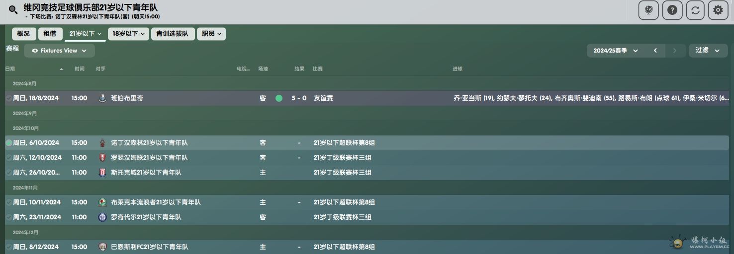 维冈竞技24-25