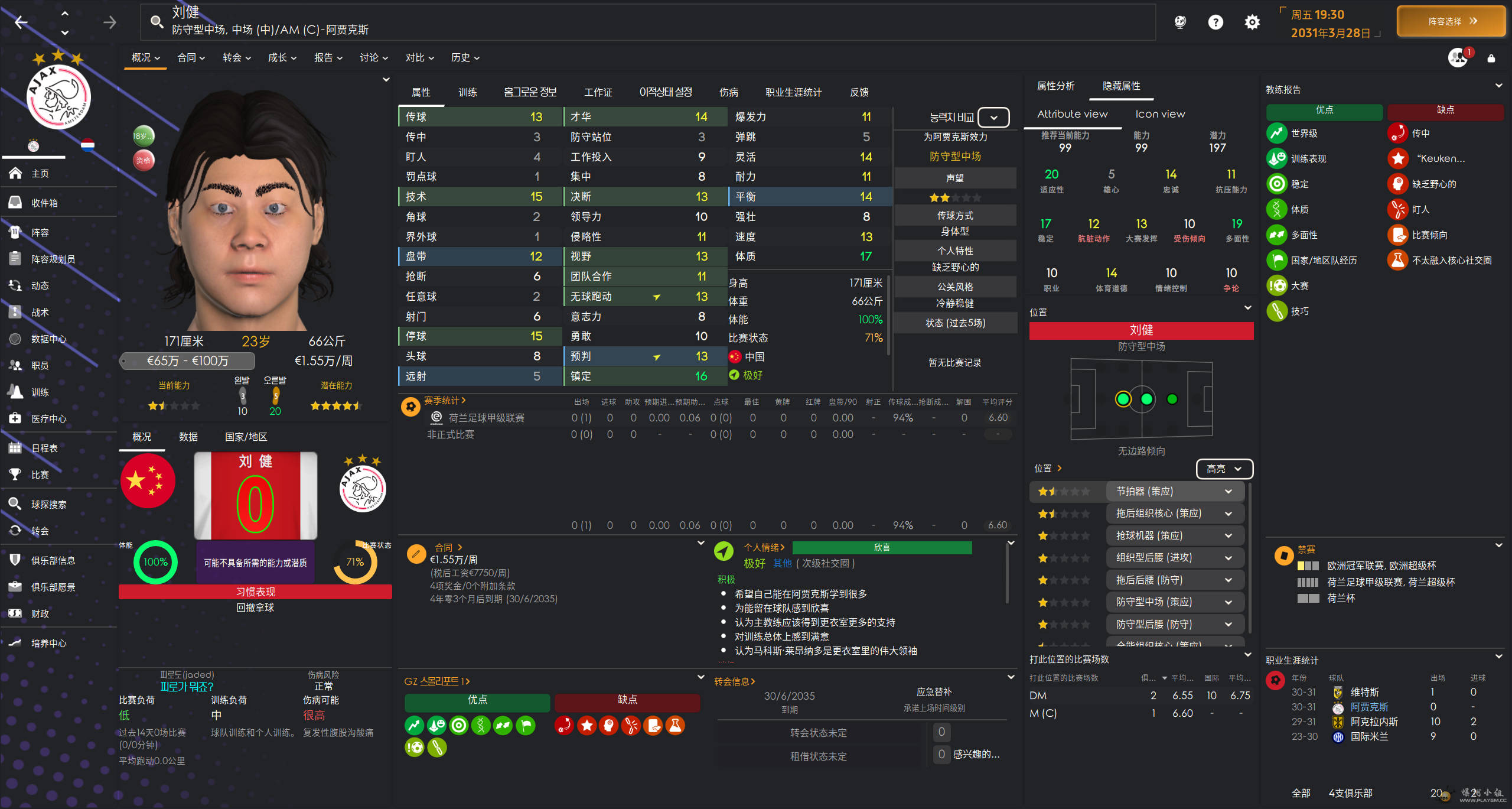 Football Manager Screenshot 2023.11.07 - 09.57.38.83.png