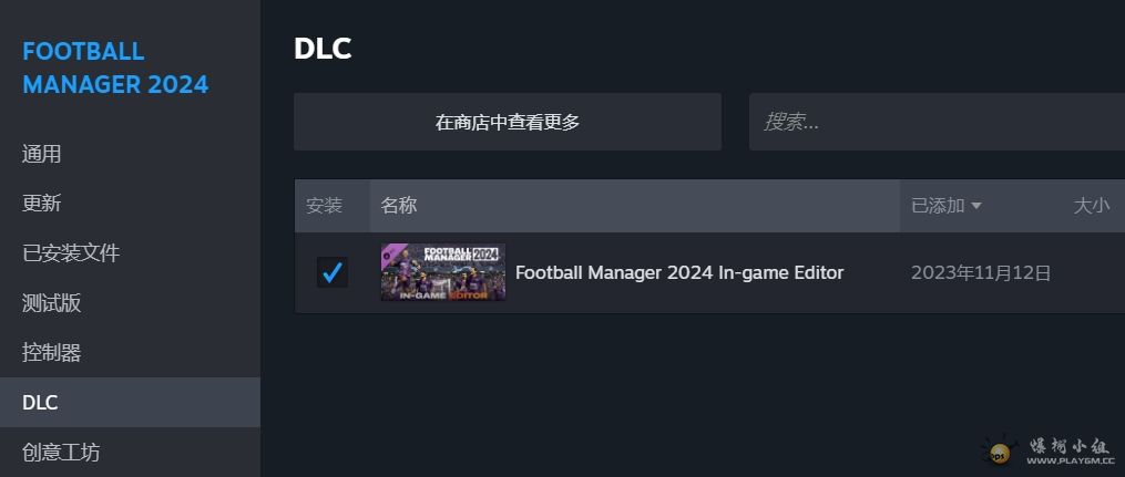 DLC里有