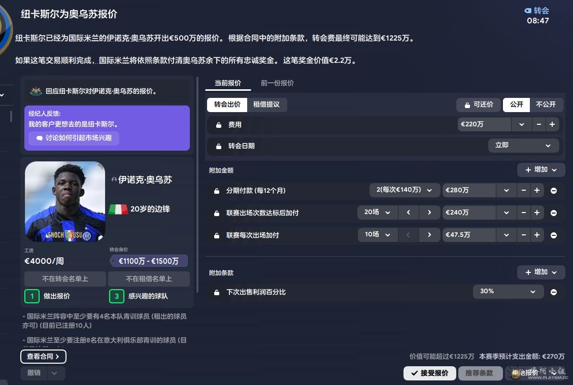 奥乌苏获得第一笔报价，总价12.25M，你们说卖不卖.png