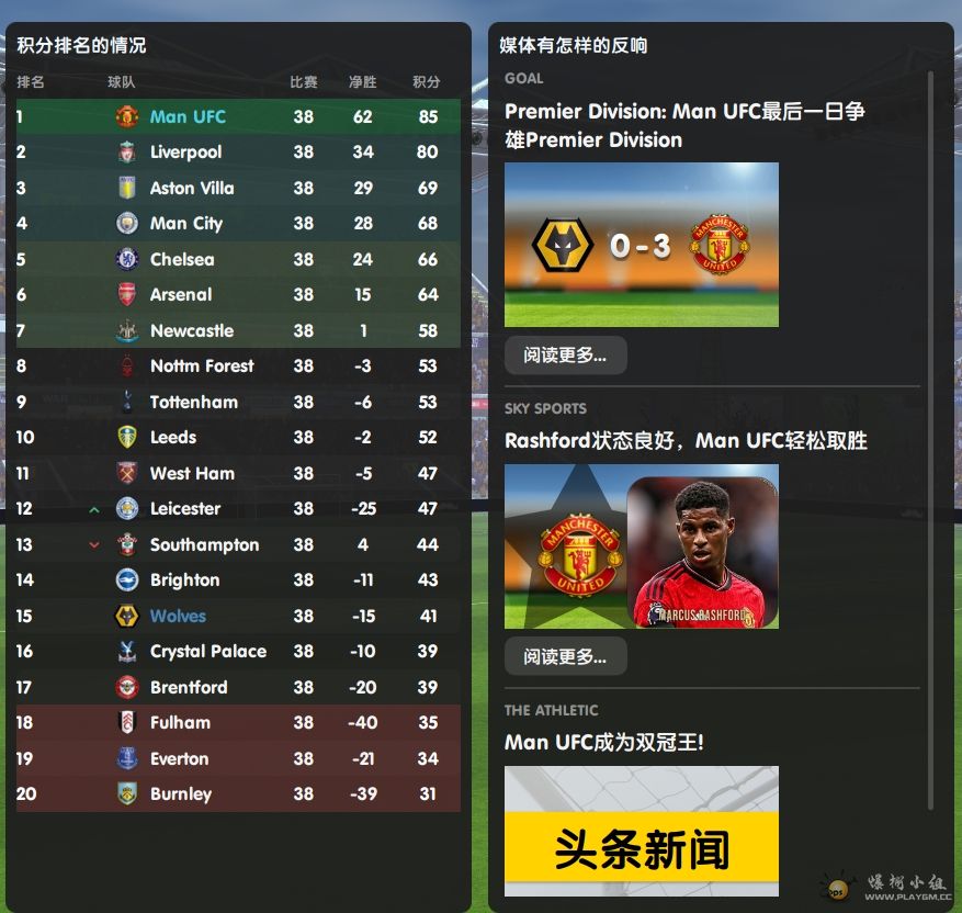 第二年积分榜.png