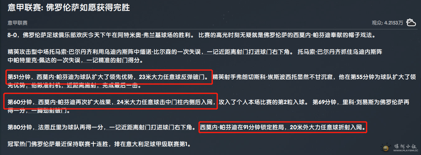 帕芬迪任意球帽子戏法.jpg