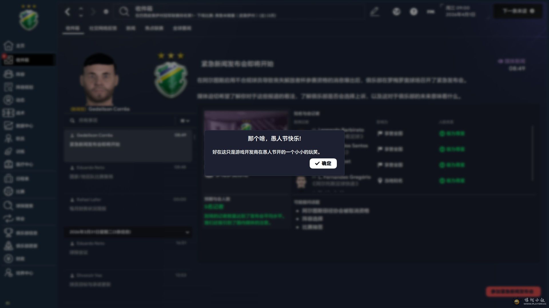 愚人节