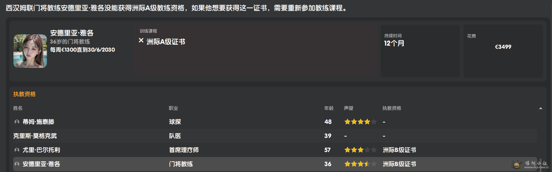 教练资格.png