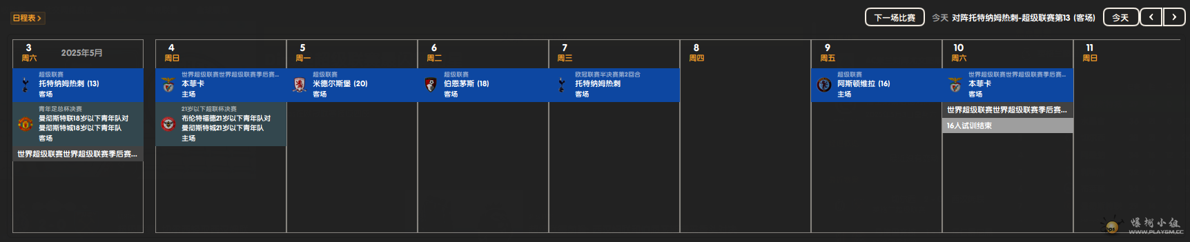 小部分赛程图.png