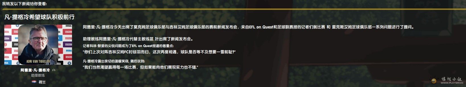 《凡·提格冷希望球队积极前行》.jpg