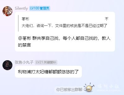 ��Ⱥ�ѽ������ֱ�ӱ��߳�Ⱥ�ģ�����û˵���