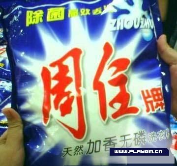 周住